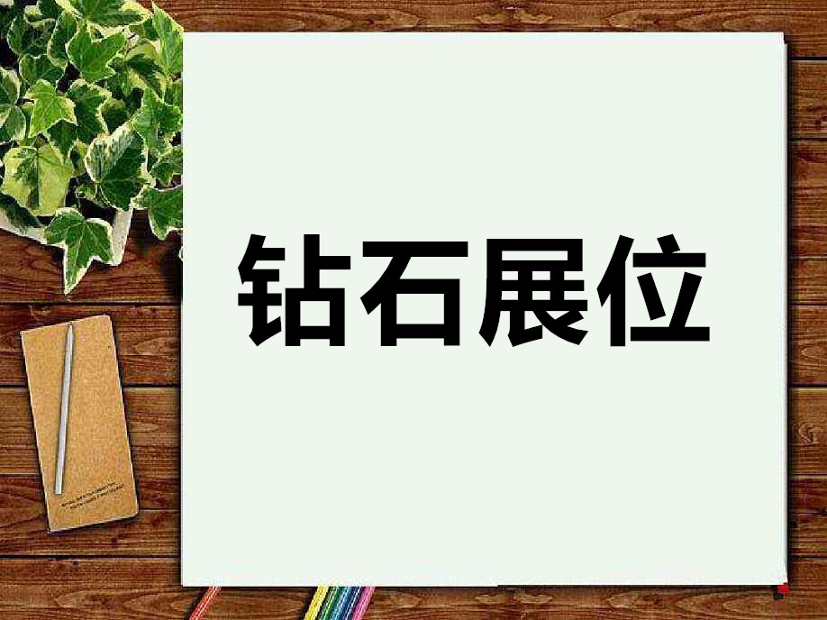 淘宝钻展图尺寸标准是多少？内容是怎么要求？