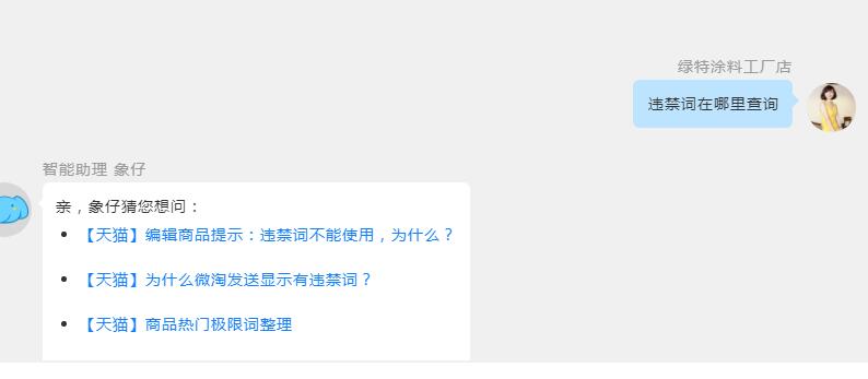 淘宝违禁词有哪些.jpg