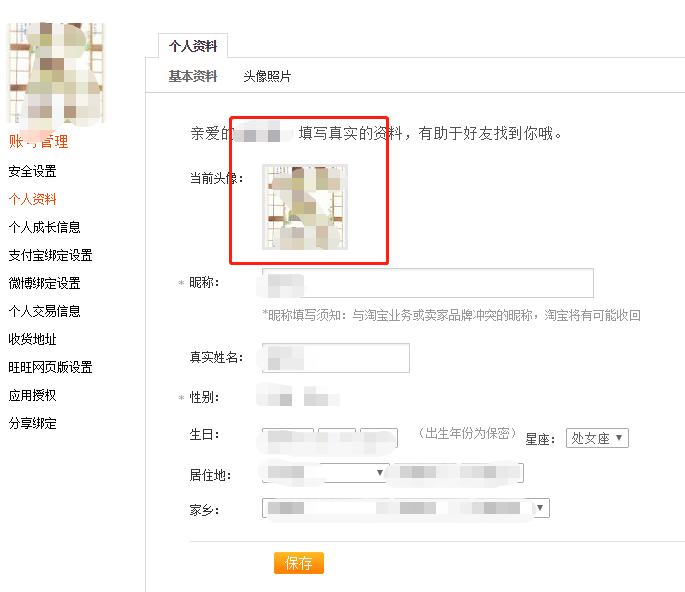 淘宝直播头像怎么修改.png