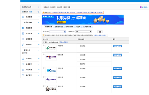 淘宝新手卖家怎么设置运费模板？设置运费模板教程.png