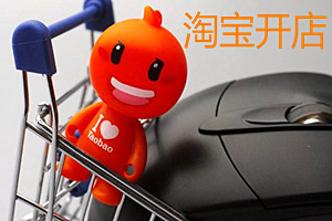 淘宝开店名称不规范是怎么回事？如何给店铺起好名称？