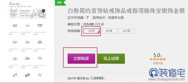 手机店铺模板怎么使用