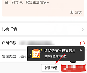 拼多多撤销售后申请还能继续申请吗？如何取消售后申请？.png