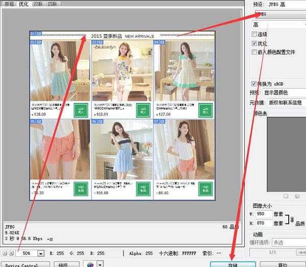 淘宝详情页制作教程