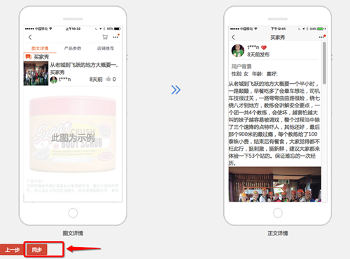 淘宝详情页如何配置用户说模块
