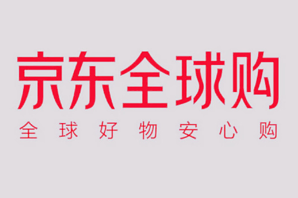 京东全球购是正品吗？为什么京东全球购便宜？