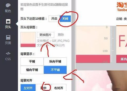 淘宝招牌尺寸和页头怎么修改4