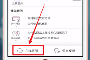唯品会怎么和卖家聊天？怎么和客服联系呢？.png