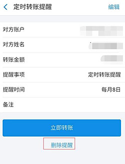 支付宝中定时转账如何取消？怎么定时转账到银行卡？.jpg