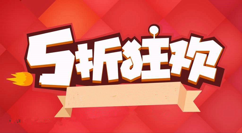 一年中淘宝打折的日子有哪些？什么节日折扣力度最大？
