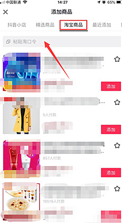 抖音淘宝链接怎么设置？抖音怎么赚钱？.jpg