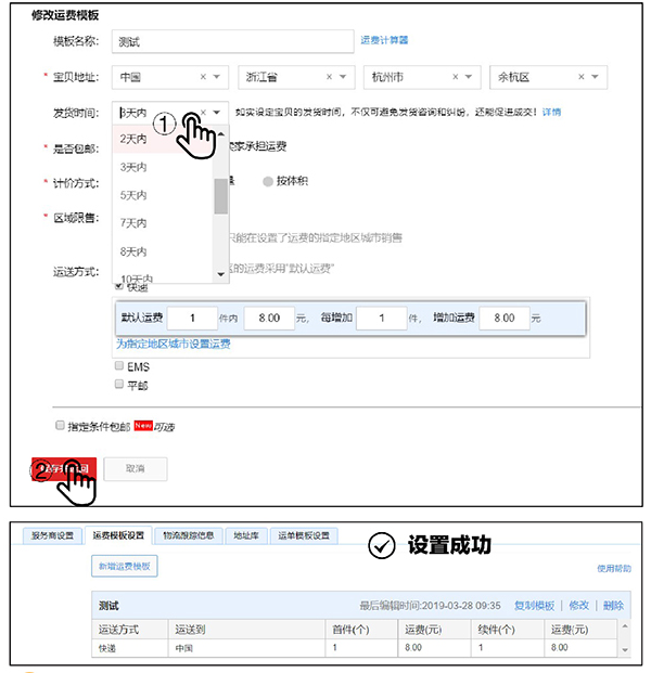 发货时间承诺工具如何设置.png