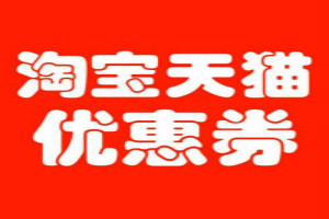 淘宝优惠群名字怎么起？优惠券名称大全