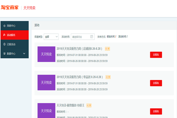 淘宝天天特价怎么报名？天天特价报名要求是怎样的？