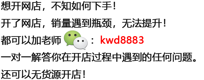 淘宝开店