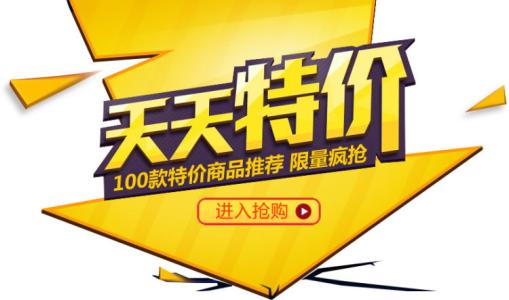 天天特价报名要求？发货时间有什么要求？