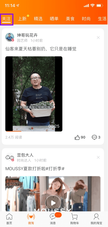 微淘粉丝推荐是什么？展现位置在哪里？.png
