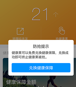支付宝怎么摘健康果？支付宝健康果有什么用处？.png