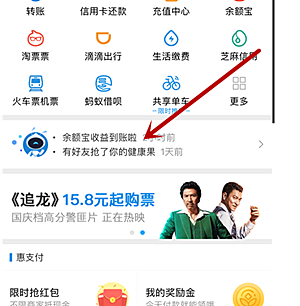 支付宝怎么摘健康果？支付宝健康果有什么用处？.png
