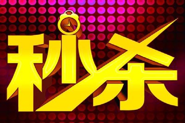 淘宝秒杀什么意思?淘宝秒杀页面在哪? 淘宝秒杀什么意思?淘宝秒杀页面在哪?