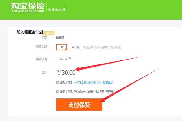 淘宝怎么交30元保证金？淘宝消保30元开通条件