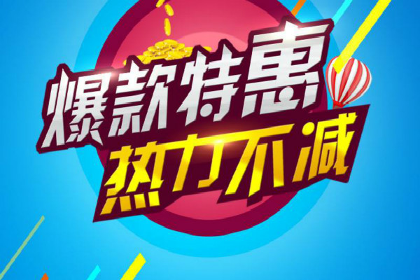 淘宝做爆款有什么技巧？对店铺有哪些好处？