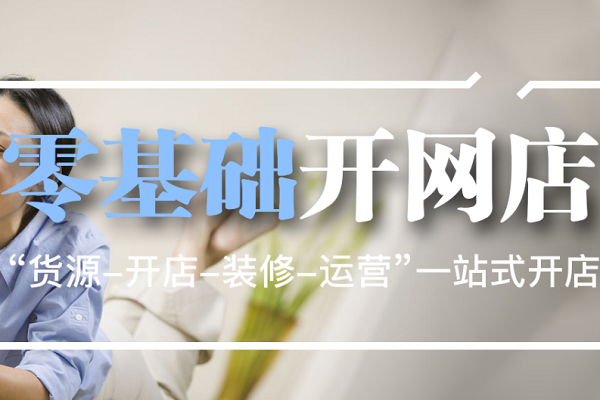 2019淘宝个人开店步骤是什么？淘宝个人店铺需要多少保证金？