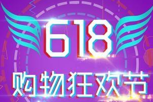 2019年618销售额是多少？天猫618战报来了！