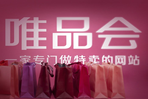 唯品会开店有什么条件?有什么福利?