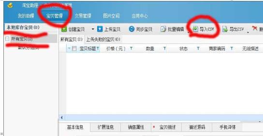 淘宝助理怎么一键铺货?步骤详解 淘宝助理怎么一键铺货?步骤详解
