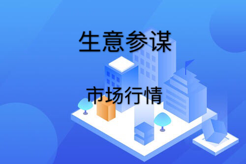 生意参谋市场行情怎么看别人销量？行业粒度是什么？
