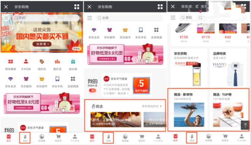 微选在京东的哪个页面，怎么入驻？