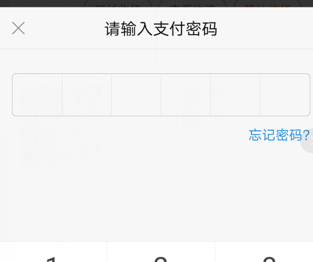淘宝怎么确认收货3