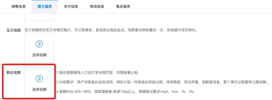 淘宝购后视频如何上传？购后服务视频操作教程.jpg