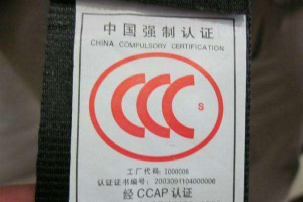 淘宝3c认证可以填几次？3c认证有什么用？