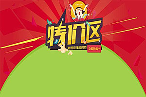 淘宝特价区在哪里展示？加入淘宝特价有哪些优势？