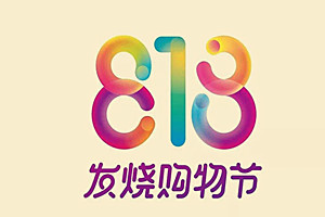 818是什么电商节日？苏宁818有哪些优惠？