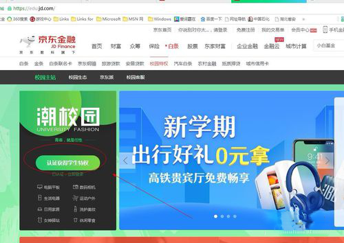 京东学生认证有坏处吗？如何认证？.png