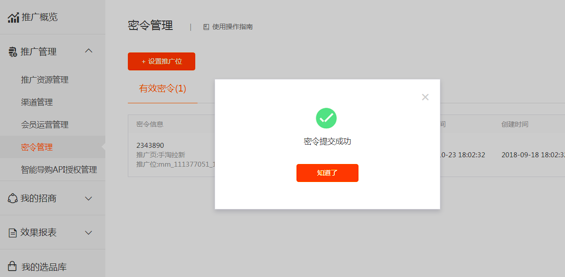 淘密令是什么？如何配置？.png