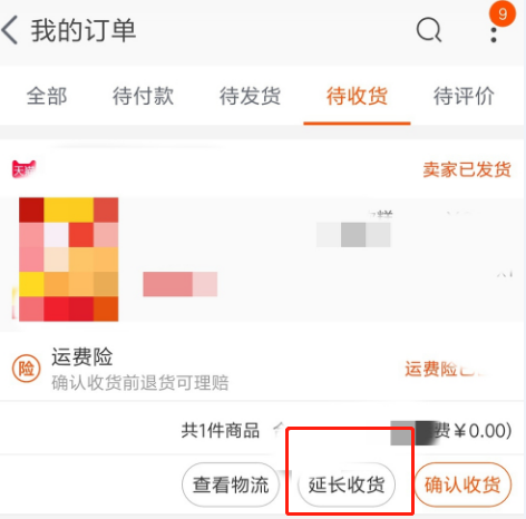 淘宝可以延长收货吗？怎么设置淘宝延长收货时间？.jpg