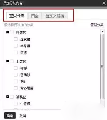 淘宝店铺导航页面装修 淘宝店铺导航页面装修