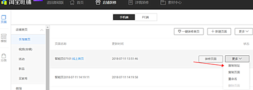 收藏店铺链接怎么做？如何提取淘宝收藏链接？.png