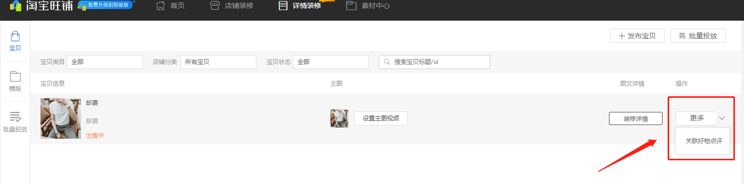 淘宝好物点评团怎么设置？有什么用处？.png