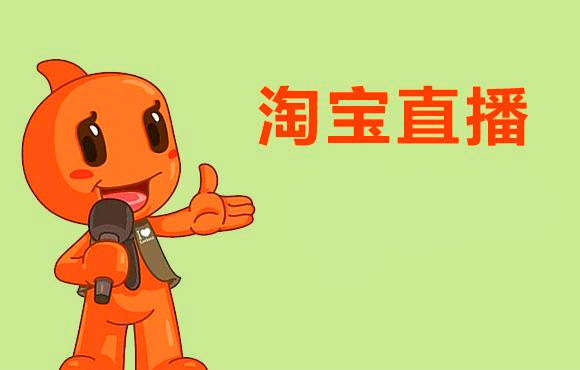 淘宝直播中控台在哪里？开通淘宝直播有什么要求？