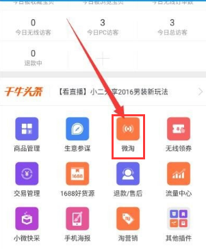 天猫微淘入口在哪里？微淘怎么发布？.png