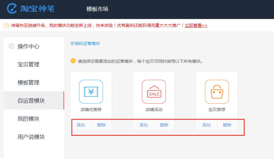手机神笔怎么删除模块 手机神笔怎么删除模块
