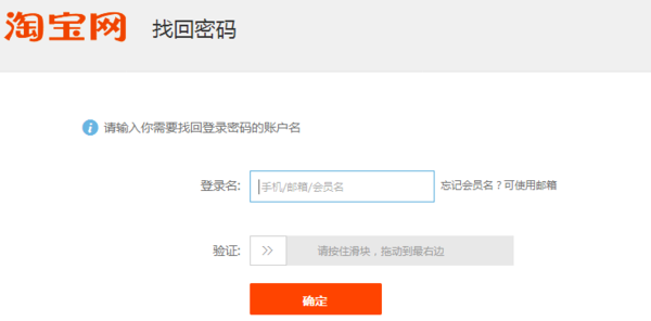 淘宝网登录密码忘记了怎么办？如何找回淘宝登录密码？