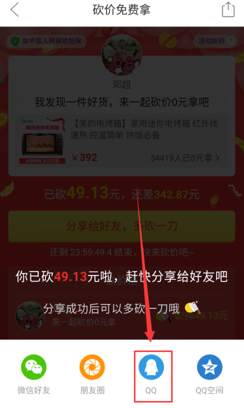 砍价4.png
