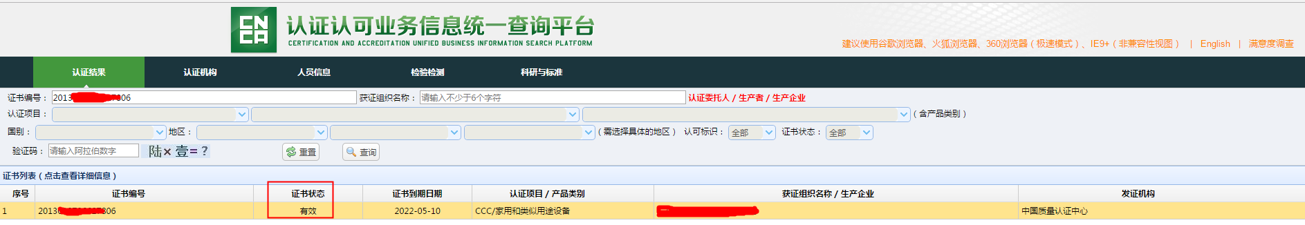 怎么查淘宝3c认证.png