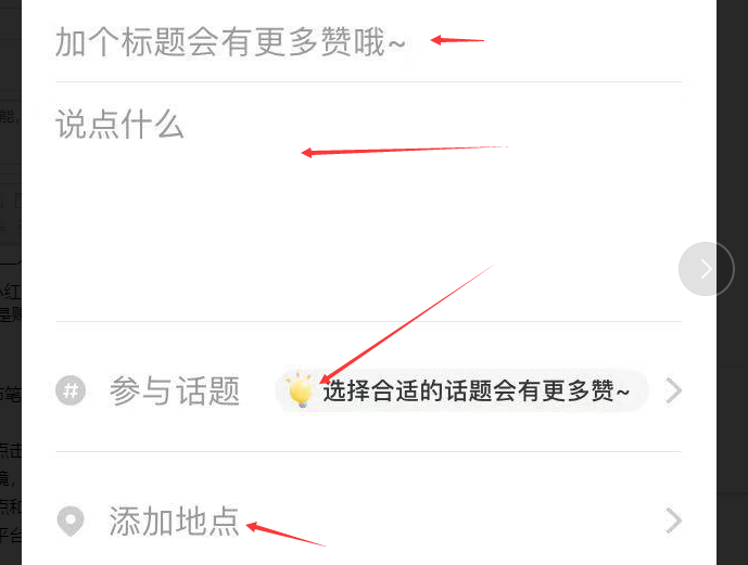 小红书怎么发布笔记4